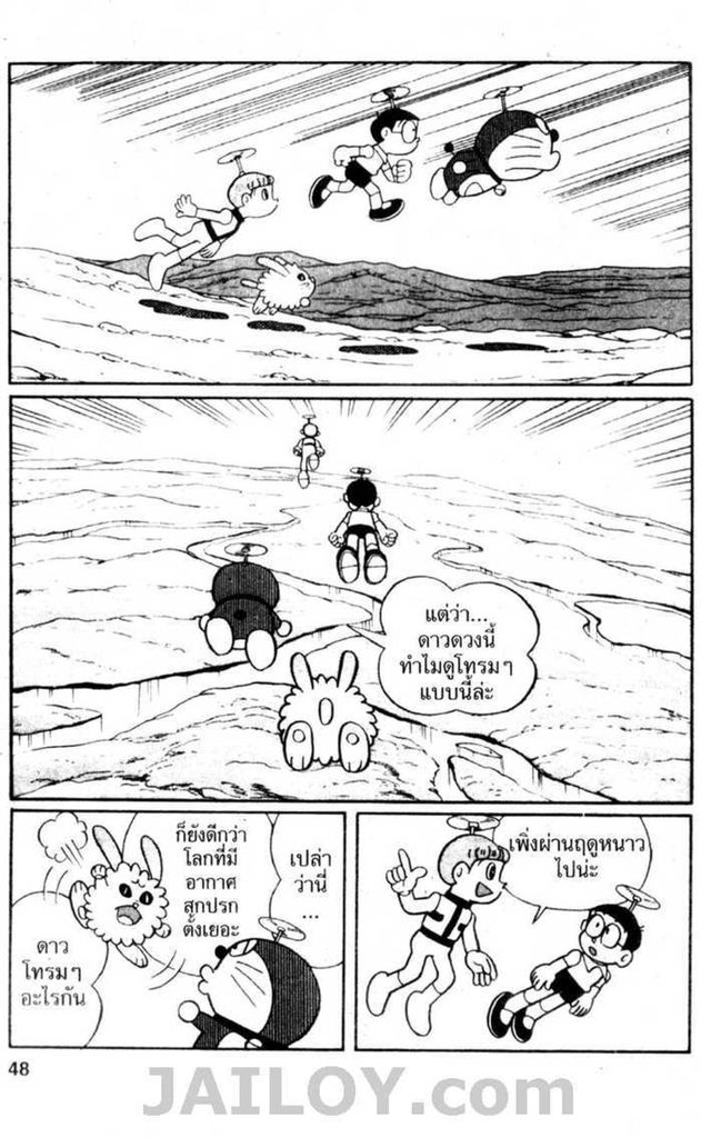 Doraemon - หน้า 47