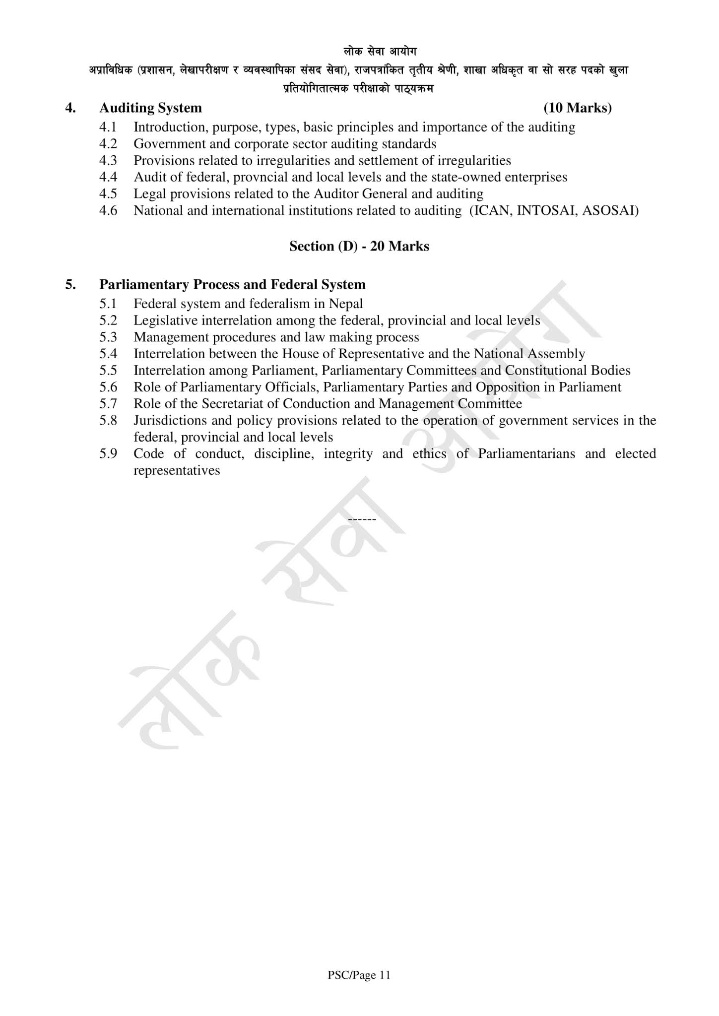 New Syllabus For Section Officer And Officer 6th Level