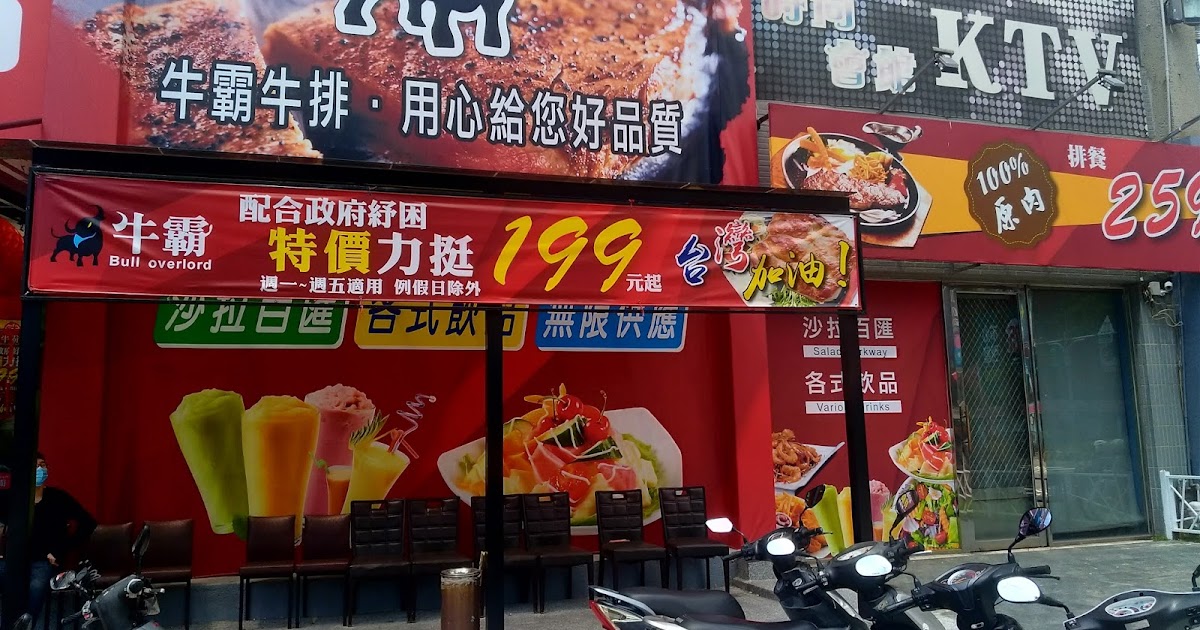 [食記] 桃園蘆竹 牛霸牛排台茂旗艦店