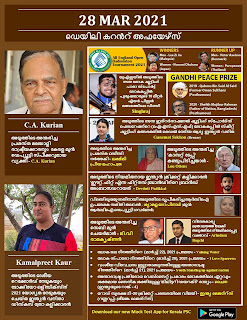 Daily Malayalam Current Affairs 28 Mar 2021