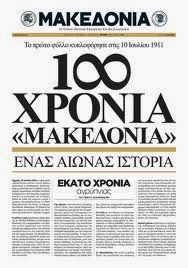 Με χρήματα του ελληνικού λαού η κυβέρνηση πληρώνει τα χρέη των εκδοτών!!! 