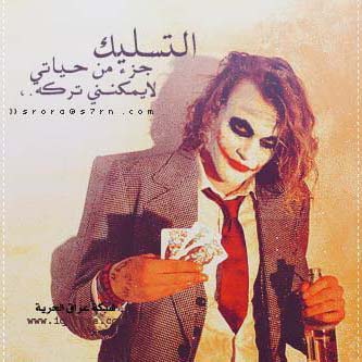 خلفيات الجوكر رمزيات جوكر جديدة ٢٠٢٠ زينه