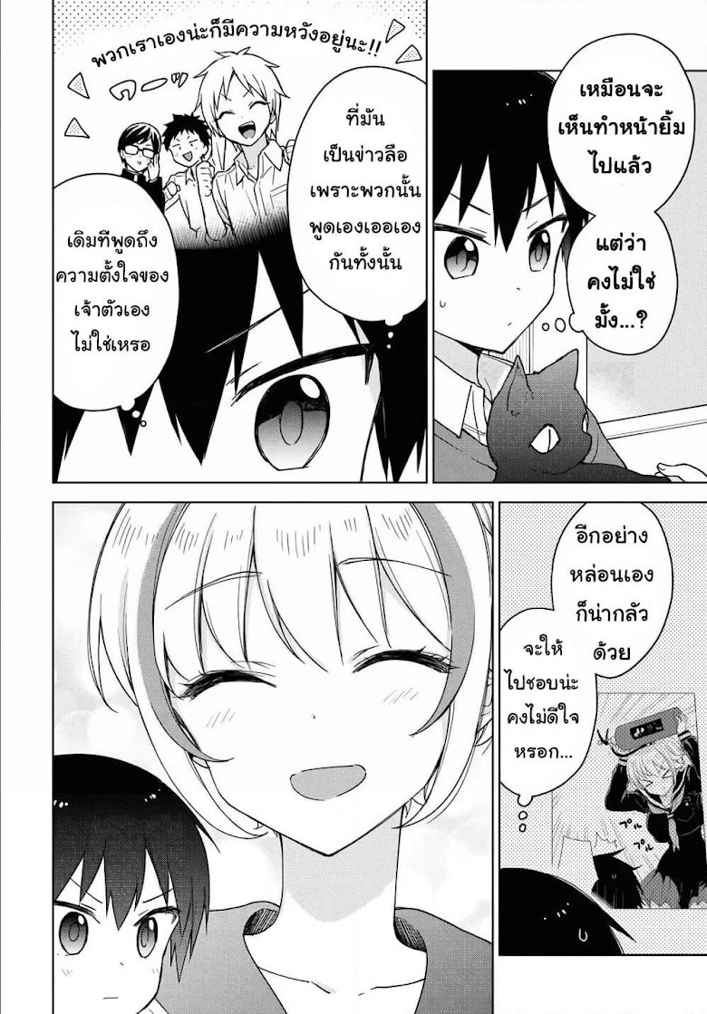 Konna Watashi ni Kitaishinai de - หน้า 4