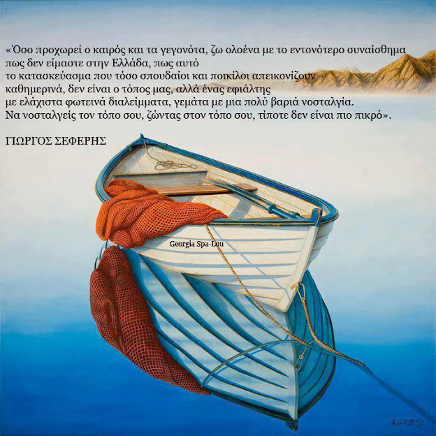 Γεώργιος Σεφέρης 1900-1971 ποιητής