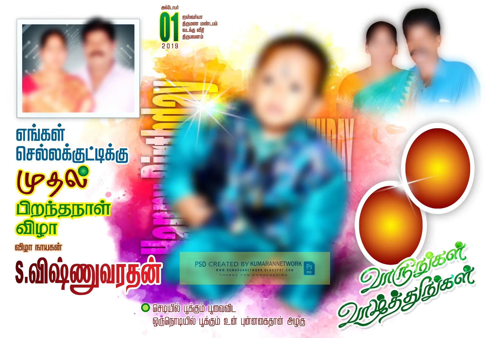 Birthday Banner Design Psd File Free Download - Kumaran Network