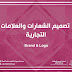 تصميم الشعارات والعلامات التجارية Brand-Logo-Designs
