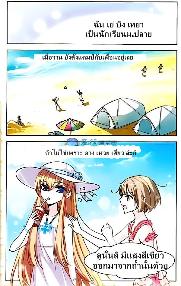 อ่านการ์ตูน Chuan yue xi yuan 300 hou 1 ภาพที่ 14