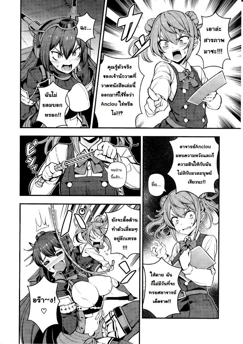 KanColleDoujin - Anata no Yami Chinjufu - หน้า 11