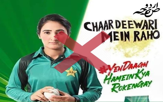 Pakistan Ariel controversial TV advertisement - 2019 gossip lanka
