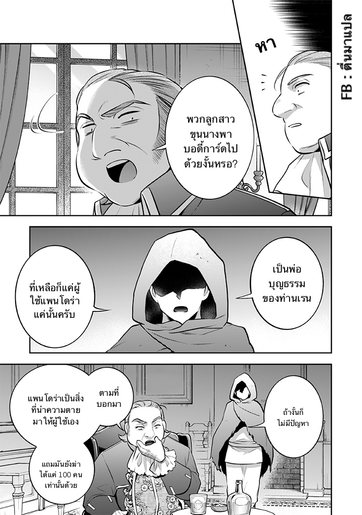 Jimi na Kensei wa Sore Demo Saikyou desu - หน้า 11