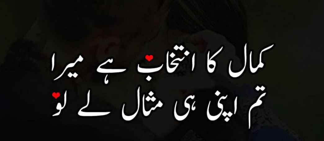 ⭐️ best dating relationship quotes in urdu 2019