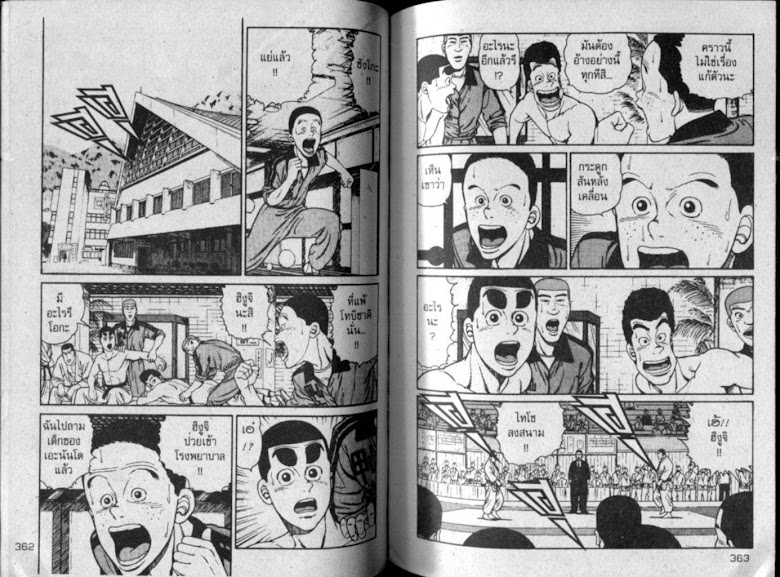 ซังโกะคุง ยูโดพันธุ์เซี้ยว - หน้า 180