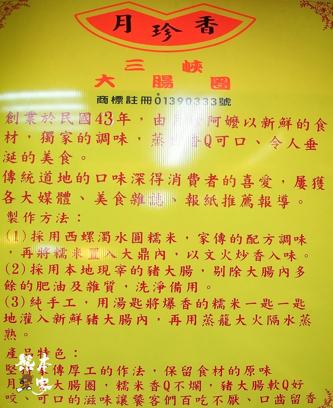 三峽大腸圈|月珍香大腸圈|三峽公有市場美食|美鳳有約、中國時報、自由時報、聯合報、壹週刊非凡大探索推薦美食