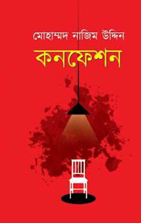 Confession by Mohammad Nazim Uddin – Bangla Thriller Books PDF