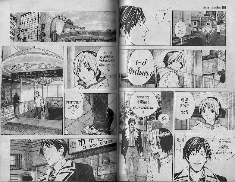 Hikaru no Go - หน้า 76