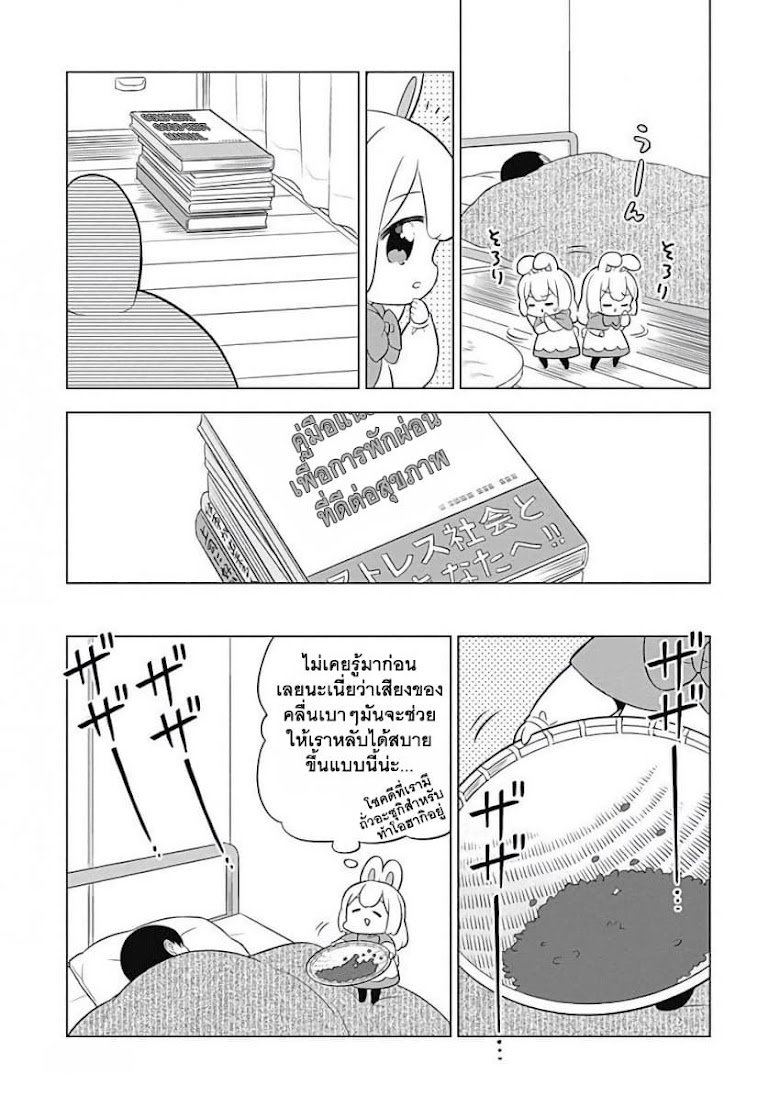 Usagi-moku Shachiku-ka - หน้า 7