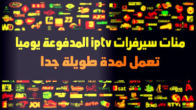 احدث اكواد Xtream Code IptV احدث اكواد Xtream Code IptV