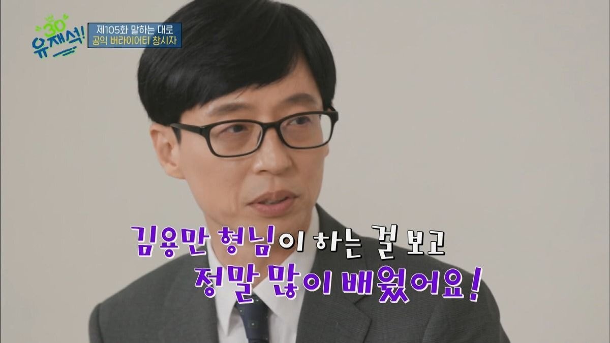 지금의 조세호 역할이었던 시절의 유재석 - 꾸르