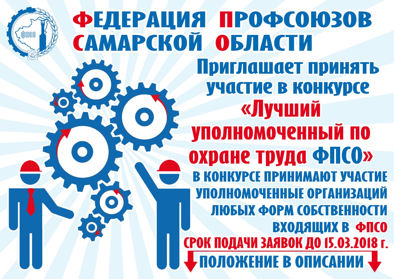 уполномоченный по охране труда обязателен