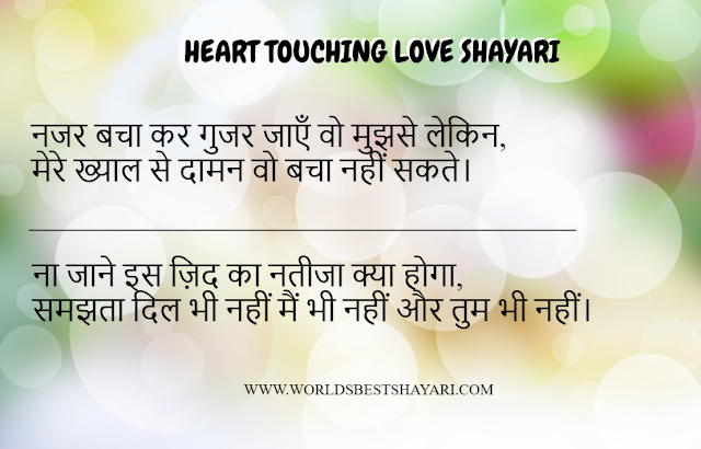 Love Couple Shayari In Hindi