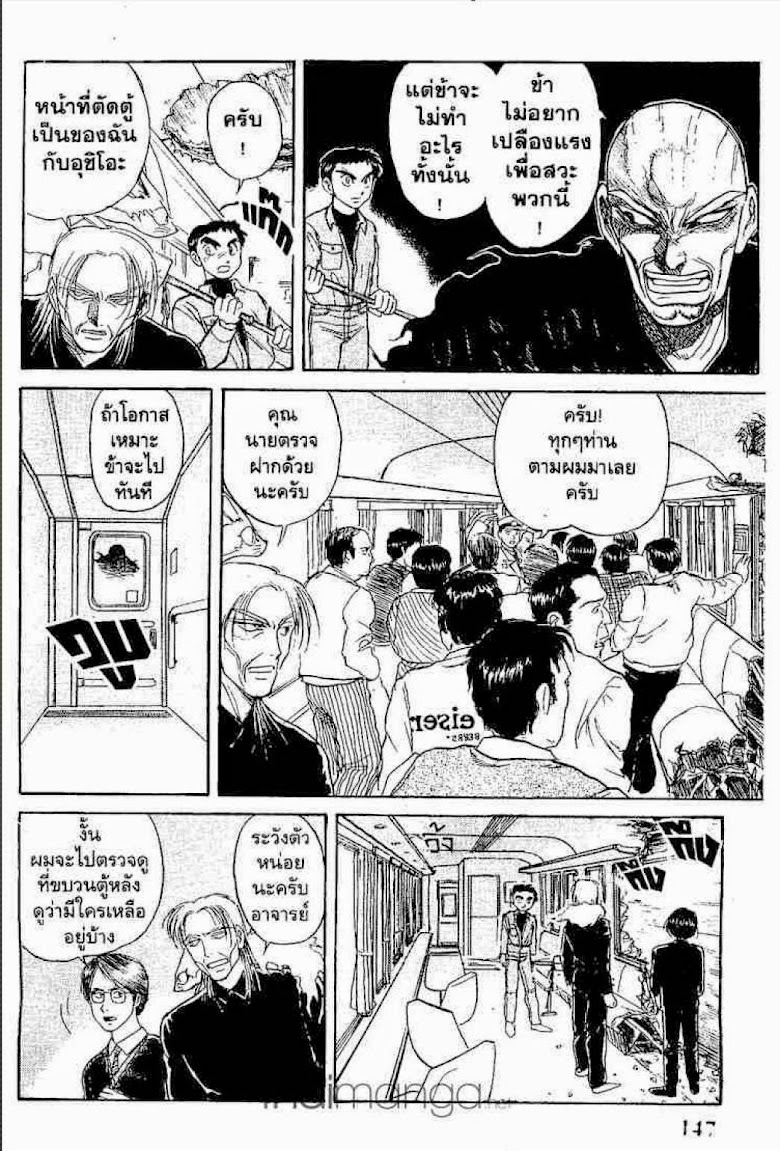 Ushio to Tora - หน้า 499