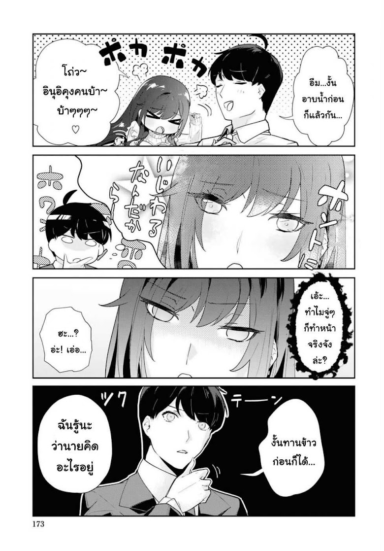 Shishidou-san ni Shikararetai - หน้า 7