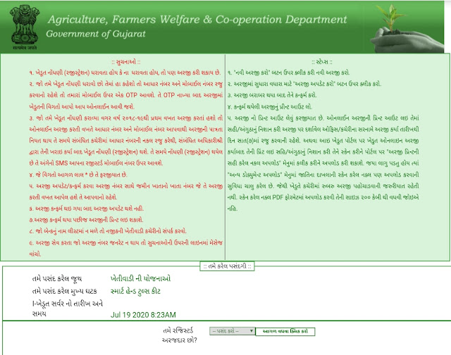 Khedut Tools Kit Sahay Yojana Gujarat: Hand Tools Kit Scheme || for Marginal Farmers And Farm Workers