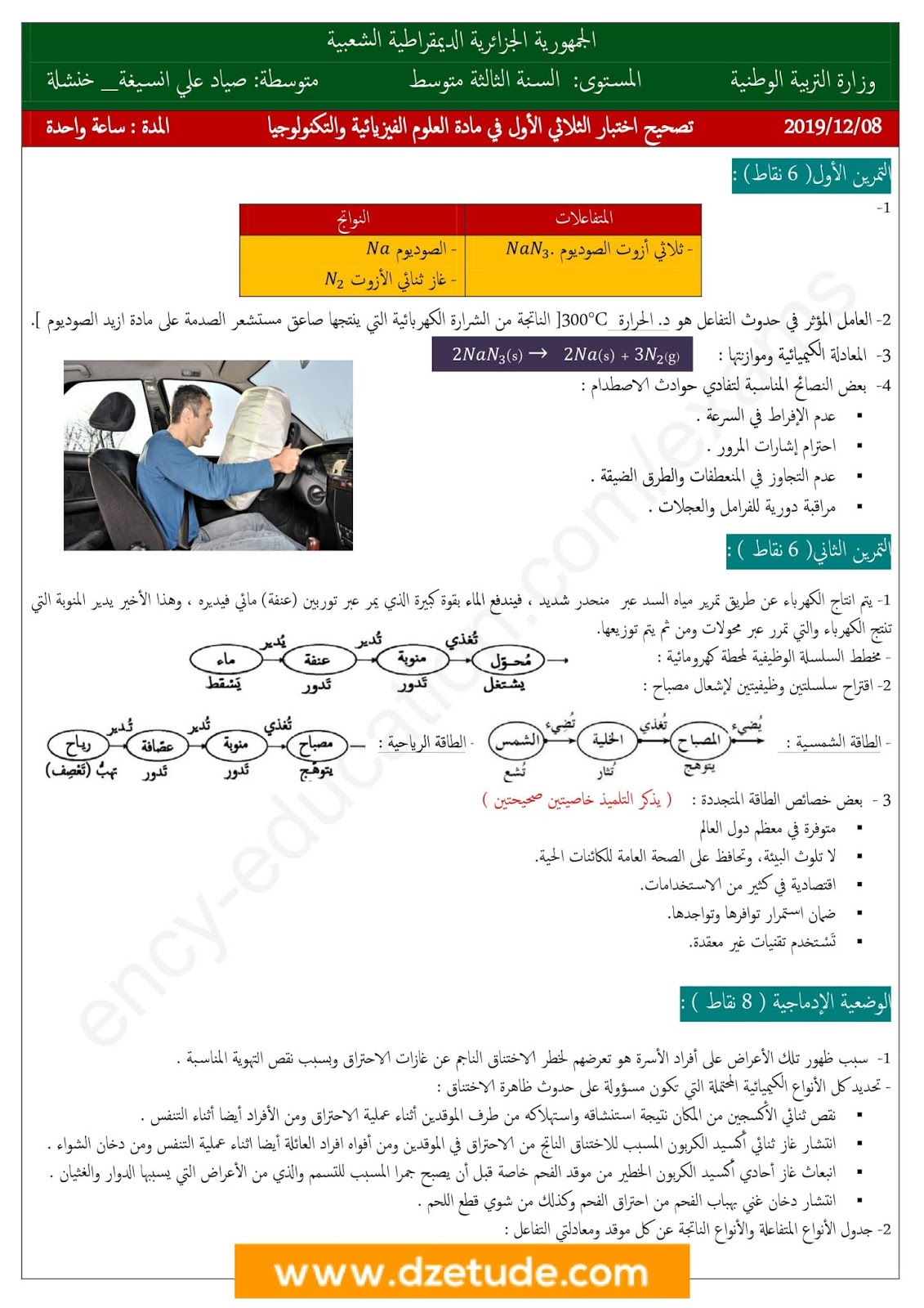 إختبار الفيزياء الفصل الأول للسنة الثالثة متوسط - الجيل الثاني نموذج 10