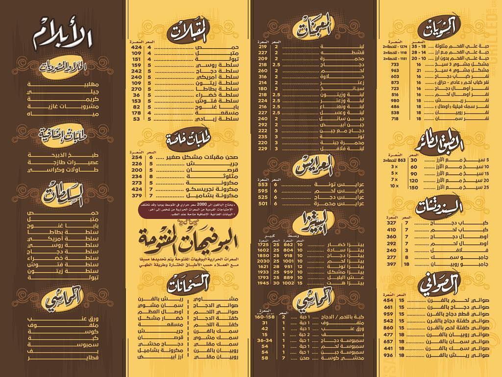 منيو وفروع مطعم السلطان الرس والبدائع منيو وفروع مطعم السلطان الرس والبدائع