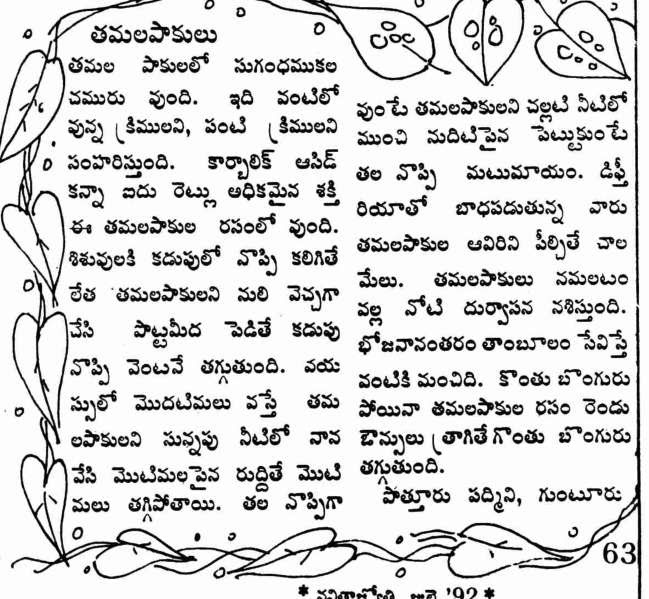 TELUGU WEB WORLD THAMALAPAKULU UPAYOGALU