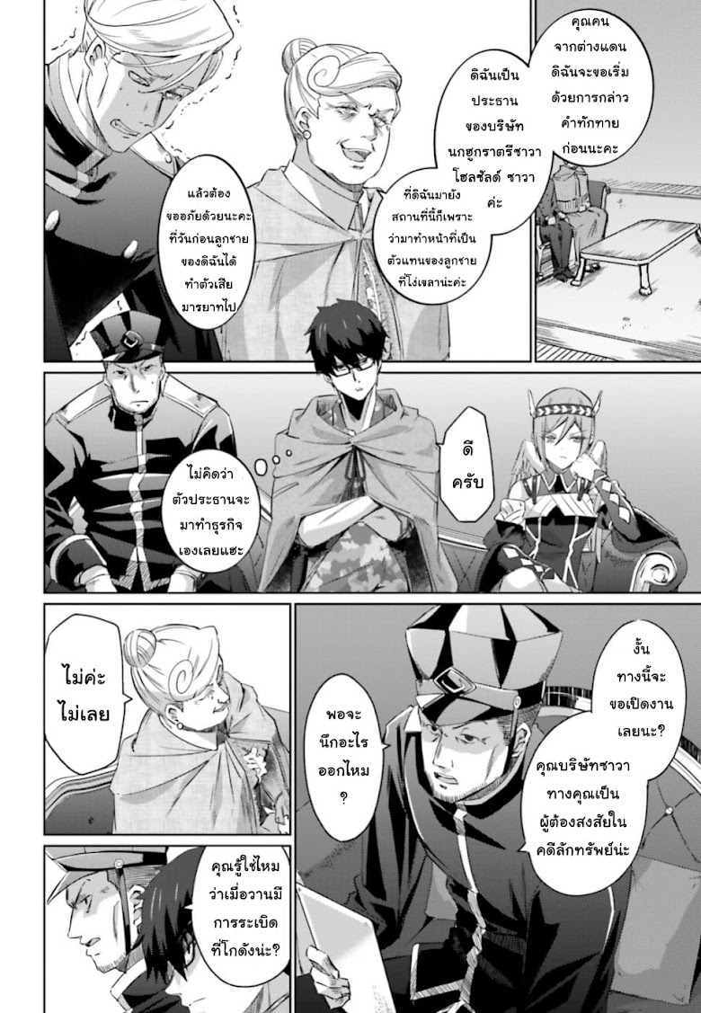 Ihoujin, Dungeon ni Moguru - หน้า 8
