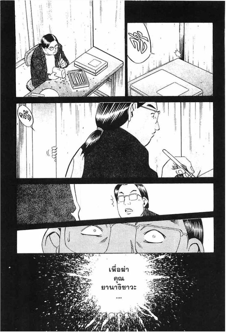 Q.E.D.: Shoumei Shuuryou - หน้า 100