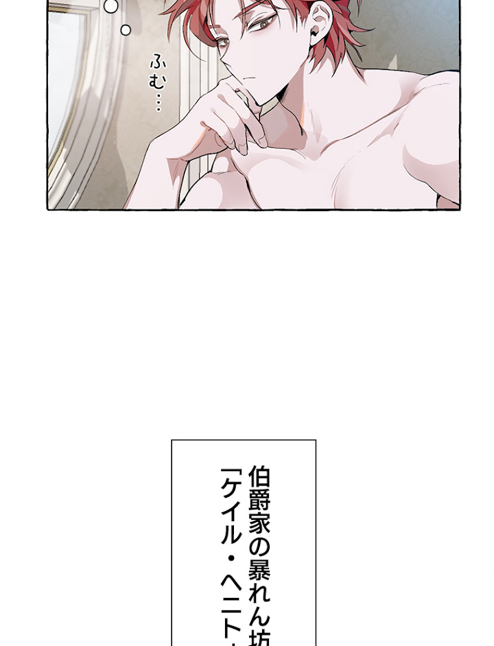 伯爵家の暴れん坊になった 1話 - 75