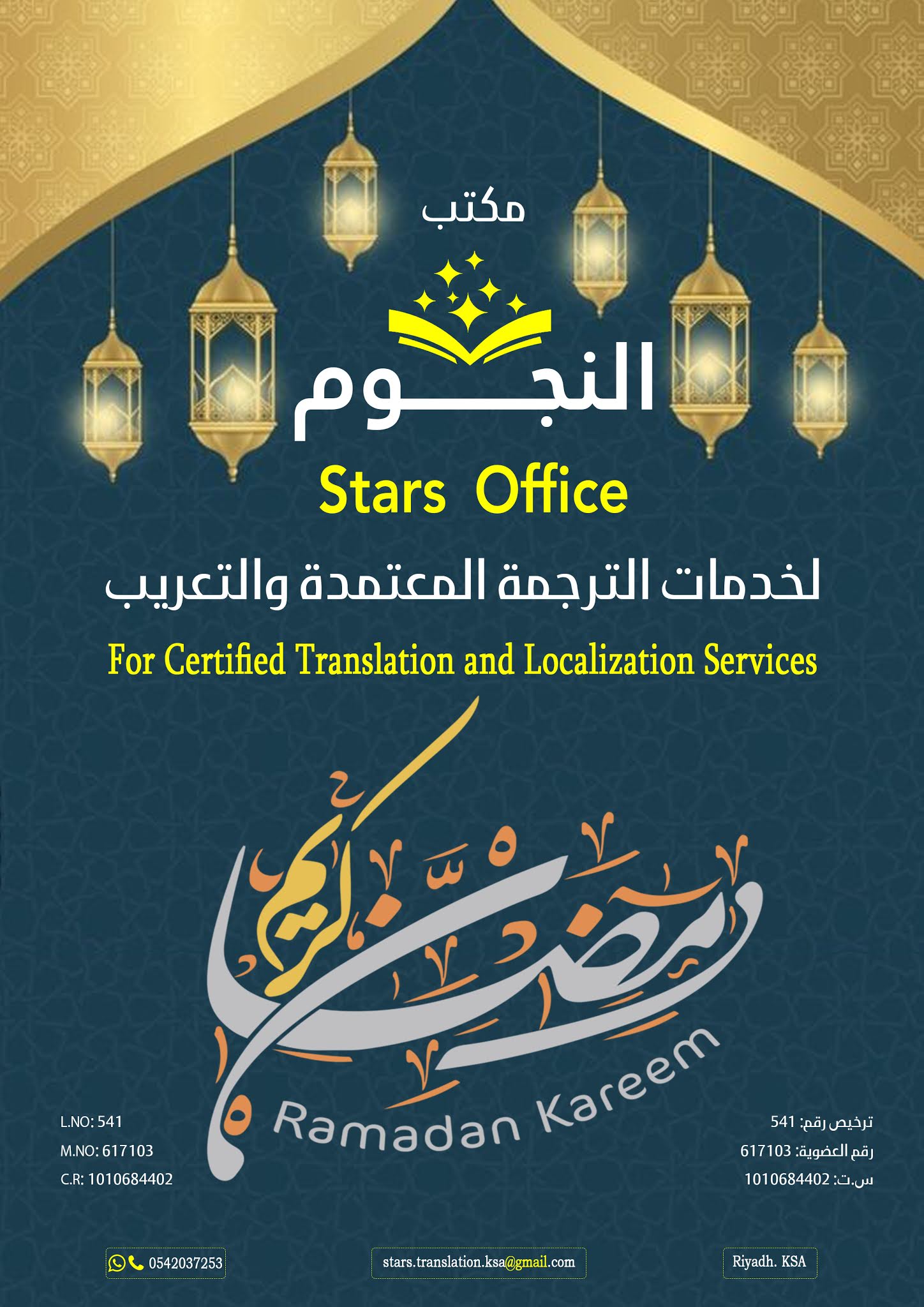 بوسترات تهنئة لشهر رمضان Ramadan Kareem للمكاتب خاصة والأعمال التجارية