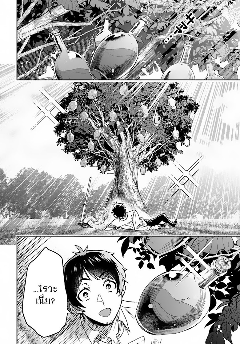 Shounin Yuusha wa Isekai wo Gyuujiru! – Saibai Skill de Nandemo Fuyashi Chaimasu - หน้า 27