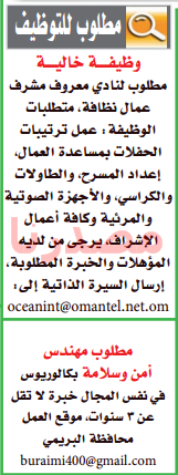 وظائف شاغرة فى جريدة عمان سلطنة عمان الاثنين 19-09-2016 %25D8%25B9%25D9%2585%25D8%25A7%25D9%2586%2B3