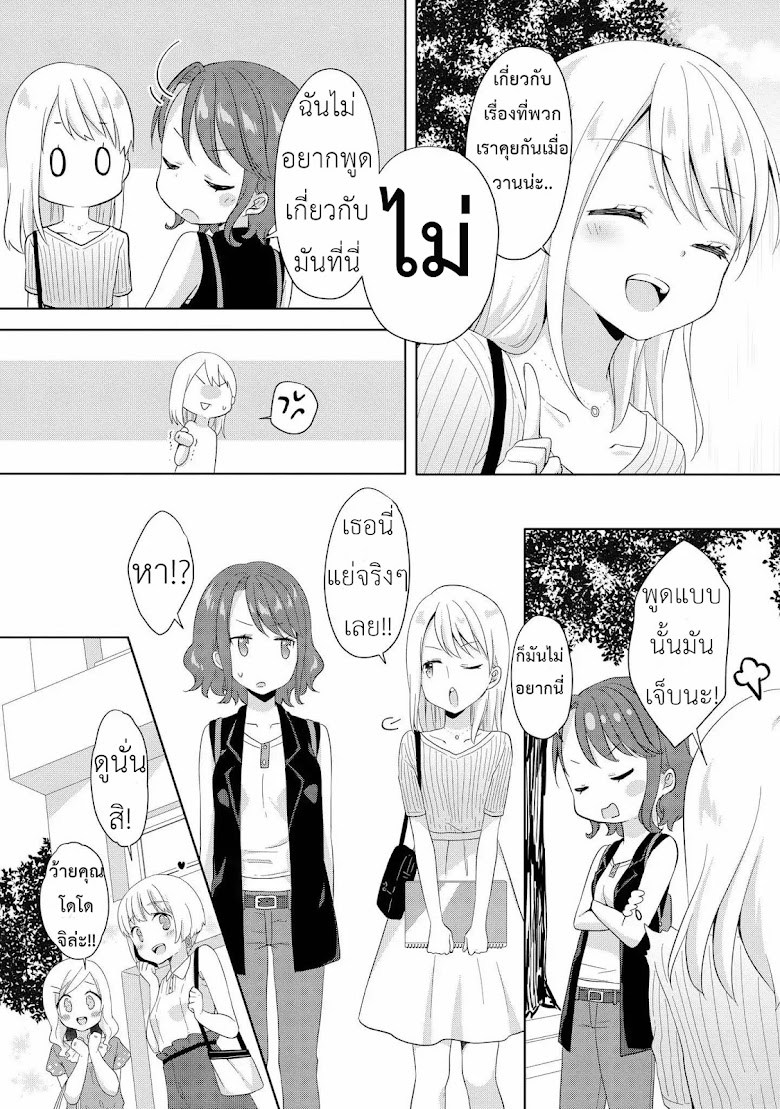 High School Girl and Prince-chan - หน้า 7