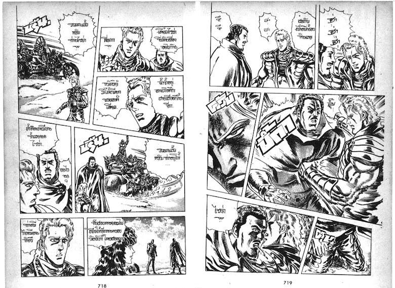 Hokuto no Ken - หน้า 360