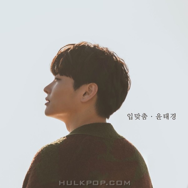 Yoon Tae Kyoung – kissing you – Single