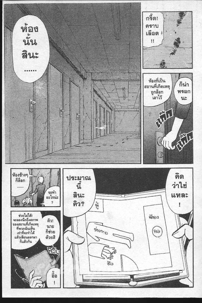 Detective School Q - หน้า 135