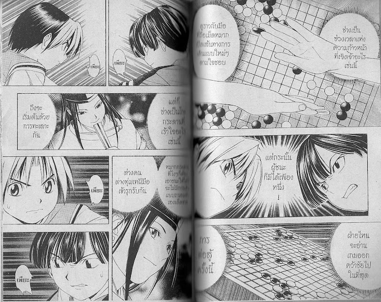 Hikaru no Go - หน้า 67