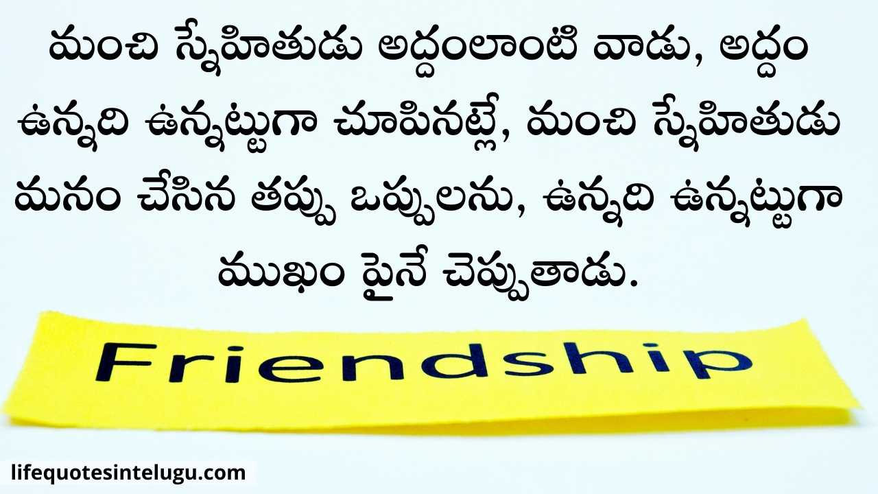 Happy Friendship Day Wishes In Telugu