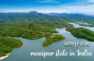 मणिपुर की राजधानी - Manipur ki rajdhani kya hai