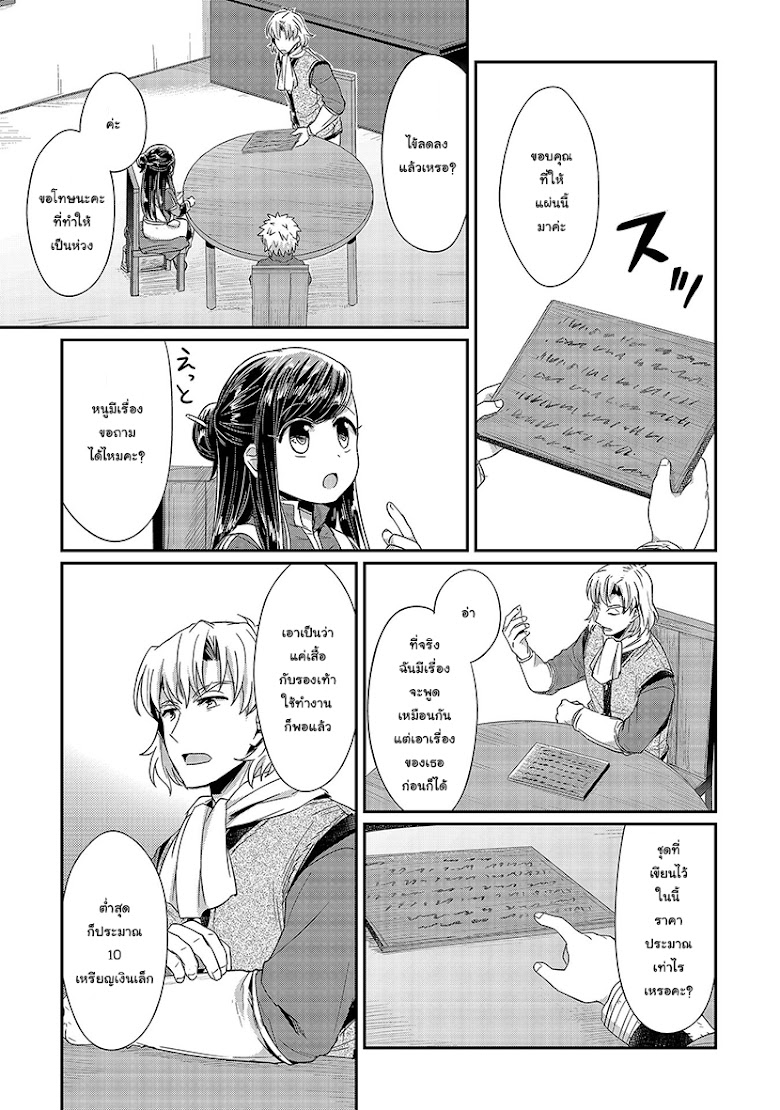 Honzuki no Gekokujou - หน้า 12