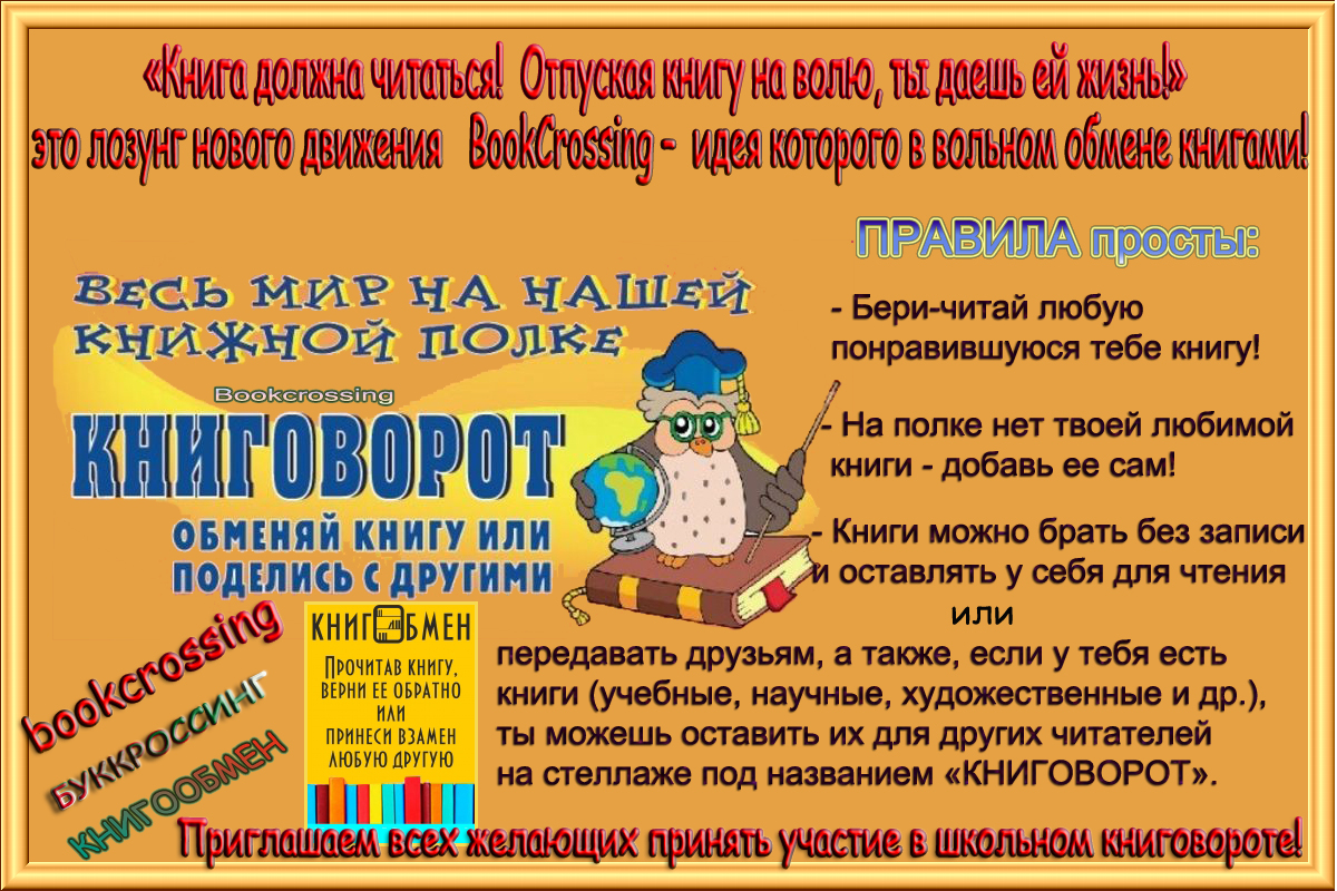 Проект буккроссинг в детском саду