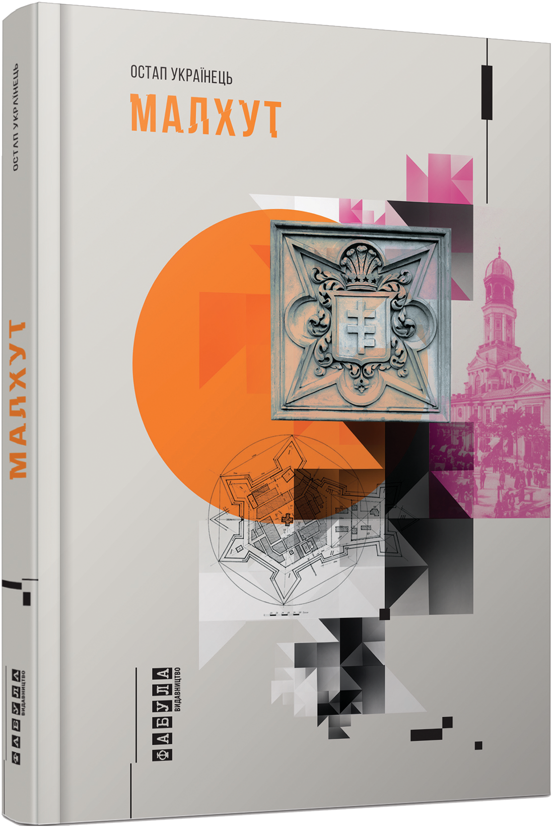 бина и малхут. малхут. малхут. иудейское таро. общая схема наполнения малхут светом.