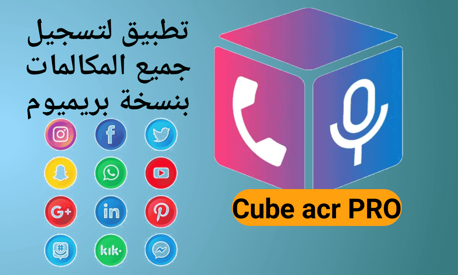 Cube acr андроид. Cube Call Recorder. English Desire Card.