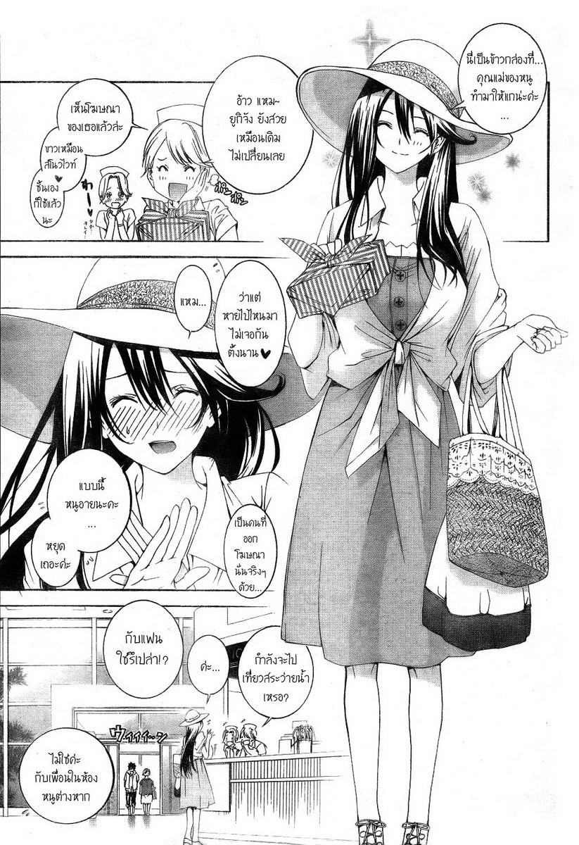 อ่านการ์ตูน Pajama na Kanojo 3 ภาพที่ 12