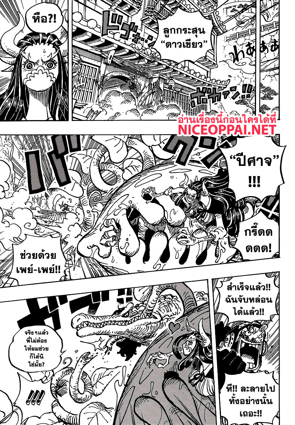 One Piece 995 TH