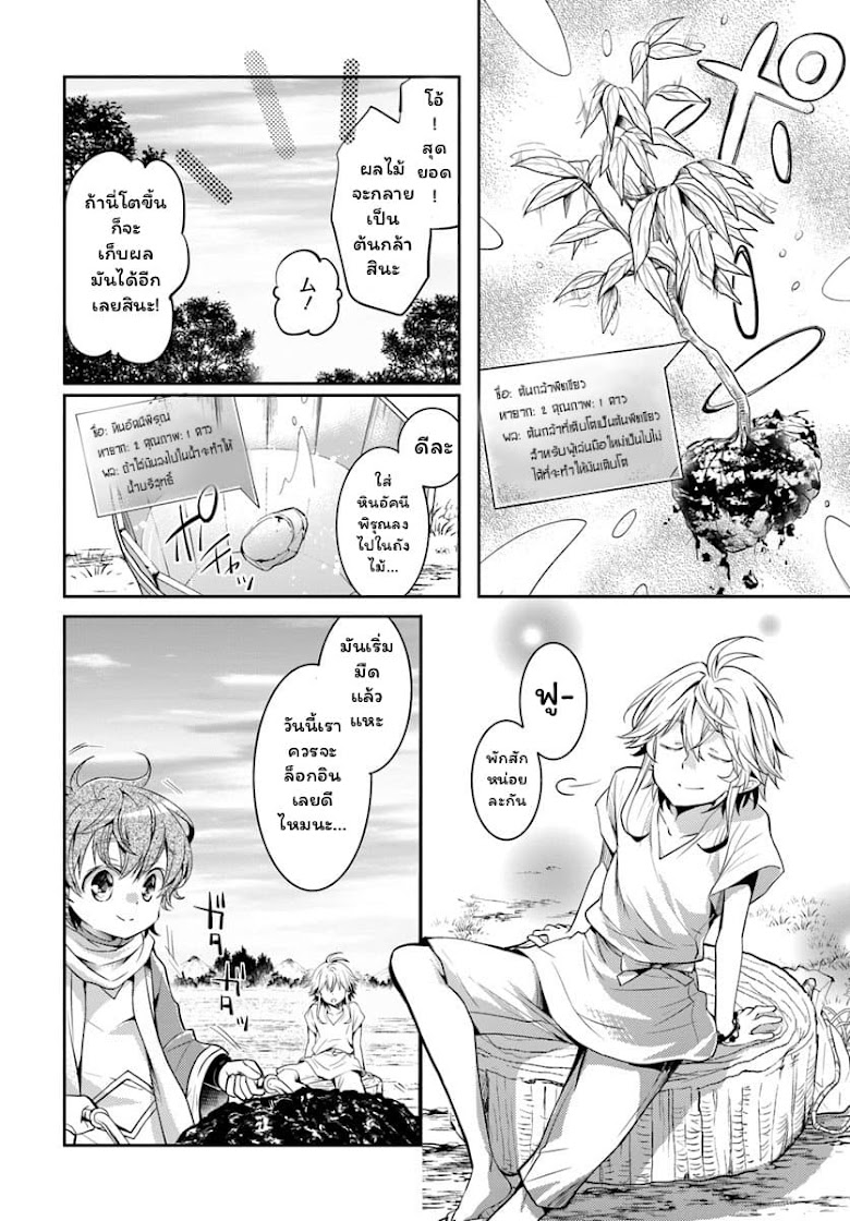 Deokure Teima no Sonohigurashi - หน้า 7